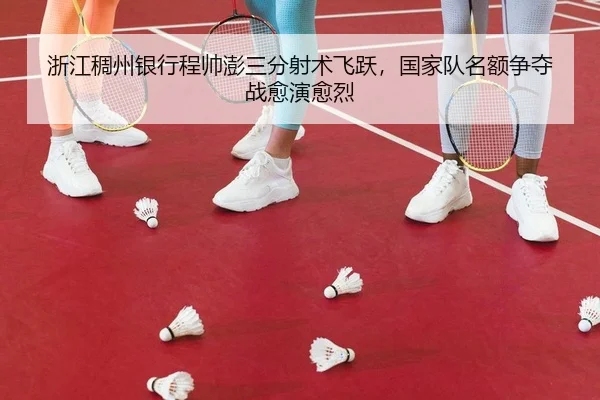 zhe-jiang-chou-zhou-yin-hang-cheng-shuai-peng-san-fen-she-shu-fei-yue-guo-jia-dui-ming-e-zheng-duo-zhan-yu-yan-yu-lie-2-350.jpg